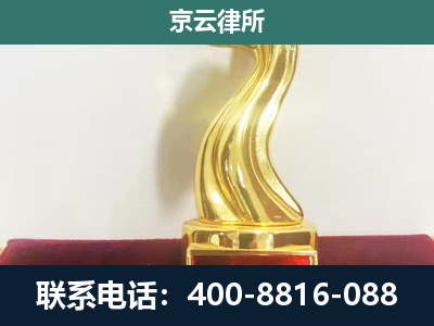 康巴什-企业拆迁维权律师