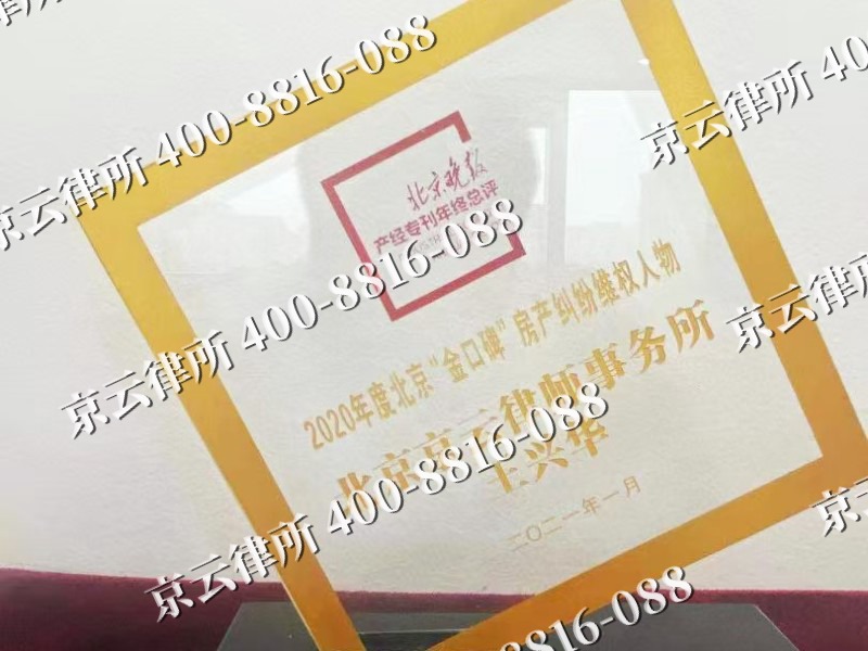 康巴什-企业拆迁维权律师